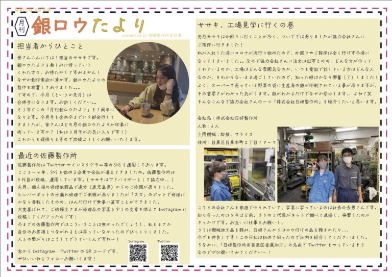 げっかん銀ロウたより7月8月合併号