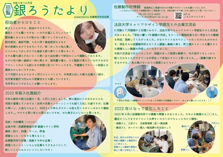 銀ロウたより2022年7月号
